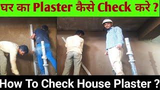 Wall Plaster Techniques_How To Check Plastering Quality At House | Granite Hub