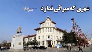 رشت تاریخی فقط میدان شهرداری و بازار نیست؛ اگر این بناهای تاریخی رشت را ندیده‌اید شاید دیگر نبینید