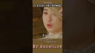 이리 쓰이네요~  (#Mr.Sunshine19화 -02)#정주행#kdrama#드라마리뷰#movie#미스터션샤인#Binge watch#koreandr#미스터션샤인