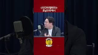 신인규와 황희두는 호날두와 메시