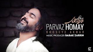 Parvaz Homay - Bouseye Akhar | پرواز همای -بوسه ی آخر | Official Video