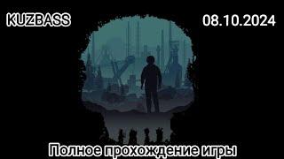 Обзор и полное прохождение игры Кузбасс. Review and full walkthrough of the game Kuzbass