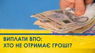 Допомога ВПО. Кому більше не платитимуть гроші та що робити якщо виплати “заморозили” помилково.