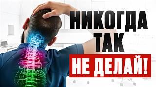 Эти 5 упражнений УБЬЮТ твою ШЕЮ. Последствия неизбежны!