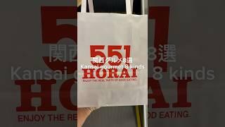 関西グルメ8選！Kansai gourmet 8 kinds #shorts #japan #グルメ #旅行 #大阪 #京都 #kyoto #osaka