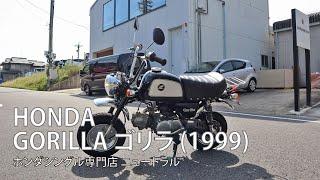 HONDA ゴリラ 1999年式 [NO.459]