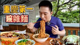 Eng Sub] Chongqing BEST NOODLES 重慶135元“最貴最多肉”牛肉麵vs 13元必吃榜碗雜麵，那個香？