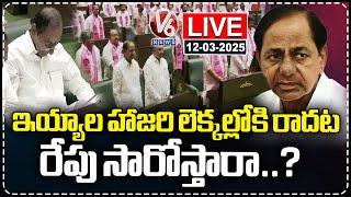 LIVE: Will KCR To Attend For Assembly From Tomorrow..? | V6 News