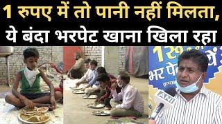 Shyam Rasoi Nangloi Delhi: कोरोनावायरस काल में जरूरतमंदों को 1 रुपए में भरपेट खाना। Praveen Goyal