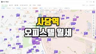 사당역 오피스텔 월세