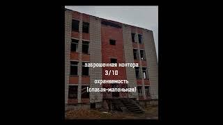 заброшки города Стрежевой -охраняемость #заброшка #abandoned #музыка #music