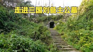 四川農民驚現劉備墓，大墓被九龍山包圍，口口相傳墓地是真是假？ #鉴证史者 #古董 #開棺 #古墓 #考古發現