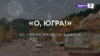 О, Югра!": Гора Неройка