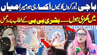 Must WATCH! Bushra Bibi Speech at Container | Azma Bukhari Gets Angry Bashes on PTI | Dunya News