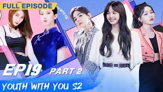 【FULL】Youth With You S2 EP19 Part 1 | 青春有你2 | iQiyi