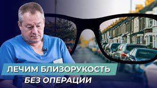 Простой метод лечения близорукости. Как улучшить зрение в домашних условиях?