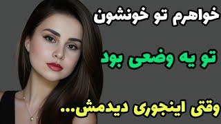 روایت واقعی : خواهرمو که اونجوری دیدم...#داستان#خیانت#داستان_فارسی#podcast#داستان_صوتی#Dastan