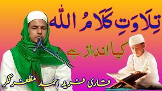 tilawat quran best voice | quran tilawat | qari fareed ahmad muzaffar nagar #tilawatalquranlive