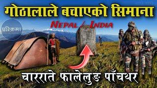 गोठालाले बचाएको नेपाल भारत सिमाना | Pachthar Falelung Phalut #parikrama