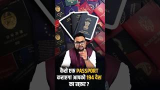 कैसे एक Passport कराएगा आपको 194 देश का सफ़र ? | #passport #rahulmalodia