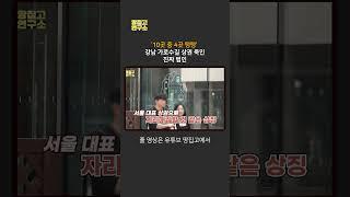 '임대료 600억' 가로수길 생태계를 파괴한 애플 #shorts