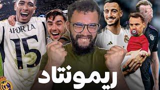 ردت فعل ريال مدريد ️ 2-1 باير ميونخ  خوسيلو فمواقف صعبة 