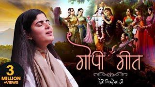 " गोपी गीत " - Soulful Gopi Geet With Hindi Lyrics !! Devi Chitralekhaji