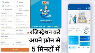 Birla White Putty Ki company me registrations kaise kare | बिरला में पंजीकरण कैसे करे ??? 