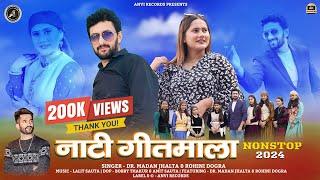 Nati Geetmala | Dr Madan Jhalta & Rohini Dogra | Latest Himachali Pahari Song 2024 | Anvirecords