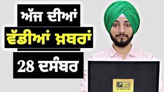 28-12-24 ਪੰਜਾਬੀ ਖ਼ਬਰਾਂ | Today Punjabi News | Punjabi Prime Time | Farmers | Judge Singh Chahal