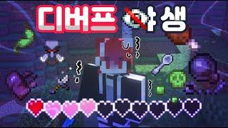 [마크] 디버프 야생 살려줘...;; (시참X)