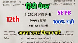 CG Board Class 12th Hindi  Paper 1 March 2025 | हिंदी पेपर Solutions Class 12 Hindi Main Paper 2025