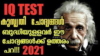 IQ TEST/ IQ test Malayalam 2021/ Malayalam Riddles / IQ TEST/Kusurthi chothyagal Malayalam/