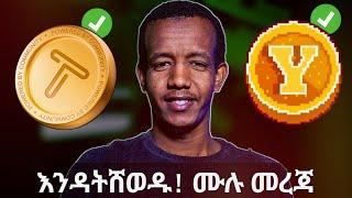 እውነተኛ መሆኑ ተረጋግጧል! TAPSWAP New Update: TAPSWAP, YESCOIN in Ethiopia