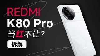 REDMI K80 Pro 拆解：大满贯新生代！【享拆】- 微机分WekiHome