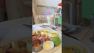 연희동 감성있는 브런치카페 #연희동#연희동맛집#브런치카페