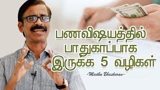 Five important things for financial discipline- Madhu Bhaskaran- Tamil motivation video