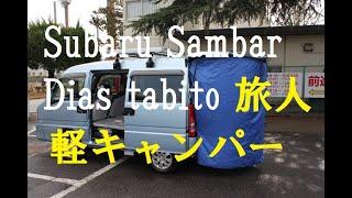 Subaru Sambar Dias tabito