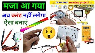 करंट नहीं लगेगा इस multipurpose Tester से ऐसे बनाएं | How to make multipurpose Tester at home