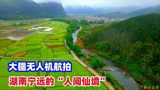 大疆无人机航拍湖南宁远的“人间仙境”DJI drones take aerial photos of Hunan, China