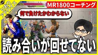 【スト６／コーチング企画】負けた原因を解明する！！　#streetfighter6 #ストリートファイター6 　#スト6