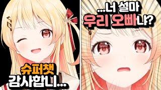 친오빠가 쏜 것 같은 슈퍼챗을 받은 카나데ㅋㅋㅋㅋㅋㅋㅋㅋㅋㅋㅋㅋ [홀로라이브 | 오토노세 카나데]