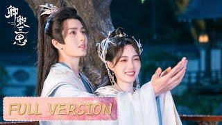 全集 | 三世轮回！悲催王妃与怨种王爷再结良缘 | ENG SUB【卿卿三思 The Deliberations of Love】| 腾讯视频