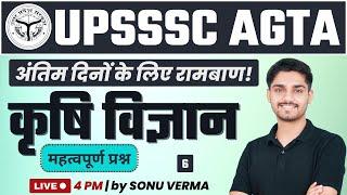 UPSSSC AGTA Classes | Complete Agriculture | UPSSSC AGTA Marathon Classes | Sonu Verma | Class - 06