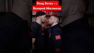 Белаз vs Мясников #shorts #mma #popmma #мма #ufc #юфс #boxing #попмма #бокс #тайсон #усик #хайп