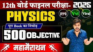 Class 12th Physics 500 Vvi Objective Ouestion 2025 || Class 12th Physics Most Important Question