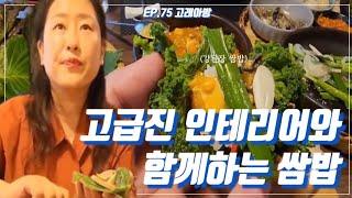 고래아방 | 목동맛집 | 강된장쌈밥 | 분위기좋은 식당입니다