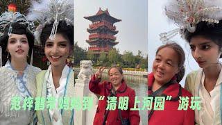 Fan Zihe: Taking my mom to Qingming Shangheyuan in Kaifeng, Henan Province