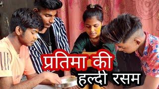 आदेश कुमार 74 vlog video प्रतिमा की हल्दी rasham YouTube ke liye album video shooting