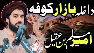 Dakhla Bazar E Kufa Masaib|| Majlis Zakir Waseem Abbas Baloch || Shahadat Ameer Muslim bin Aqeel a.s